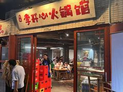 -李开心火锅馆(回兴店)