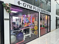 -GymPlus健身(四平路店)