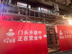 -好爸爸(印象城旗舰店)