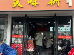 -美味斋(西北街店)