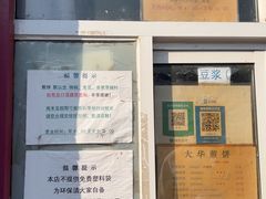 -大华煎饼(交道口北剪子巷店)