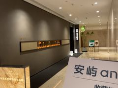 -安屿an·spa(卓悦中心商场店)