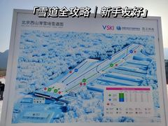 -北京西山滑雪场