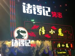 -东晓胜汇里(南洲北路店)