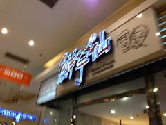 鲜芋仙(宝地广场店)-鲜芋仙(宝地广场店)