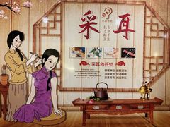 -老成都·古法采耳·禅洗头疗(四川总店)