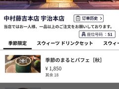 -中村藤吉(本店)