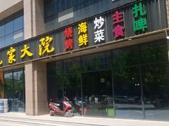门面-范家大院(华为店)