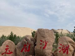 -玉龙沙湖景区