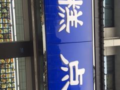 门面-宫廷糕点铺(建设路店)