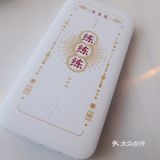 新收到的充电宝[胜利]