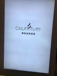 点击看大图 -春田皮肤管理中心品牌旗舰店