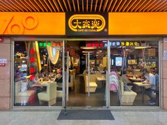 门面-大家乐(佛山普君店)