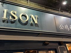 -LA MAISON公鸡和龙(蛇口店)
