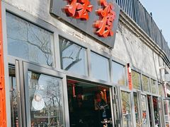 -摆渡酒吧(后海店)