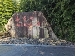 -敬亭山风景名胜区