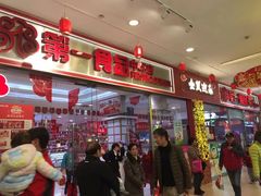 -第一食品(中环百联店)