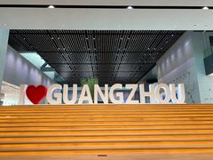 -广州市城市规划展览中心
