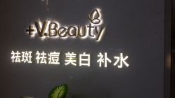 -苑苑vbeauty科技美容SPA