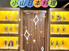 -小山日本料理(电子大厦店)