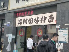 -萍姨抻面馆·鸡架冒菜(清湖店)