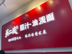 -陕西餐厅(欧亚卖场店)