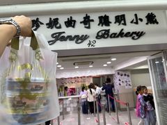 -珍妮曲奇聪明小熊(尖沙咀店)