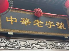 -陈麻婆豆腐(旗舰店)