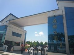 -雁滩公园