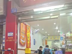-沙湾姜埋奶(兴新包店)