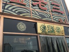 -金家老三饭庄(常营店)