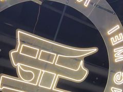 -高胖妹面庄(黄河道店)
