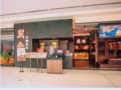 门面-炭舍干锅(华发商都店)