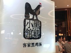 -黑鸡小馆(金源店)