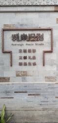 -城南旧影 旗袍全家福摄影写真体验馆