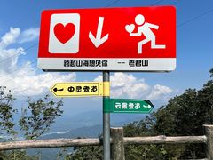 -老君山风景名胜区