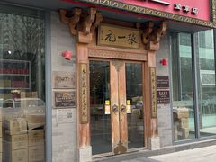 -张一元茶庄(望京店)