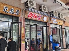 -谢怀亮芝麻茶