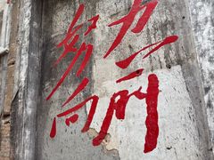 -東茅街茶馆