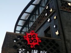 -芳满庭·江浙小馆(1912店)