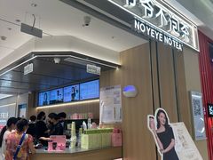 -去茶山(成都万象城店)
