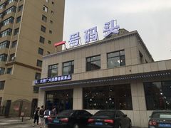 -一号码头蒸汽海鲜自助