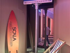 -斯卡拉演艺集团