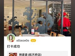 -辣婆婆(航天桥店)