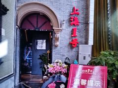 -上海1号私藏菜(黄浦店)
