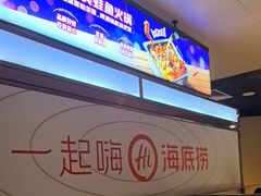 -海底捞火锅(九久奥特莱斯店)
