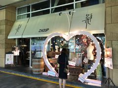门面-杂咖zacup(领展中心城店)