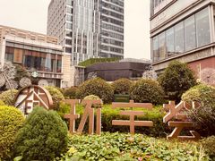 -中海环宇荟