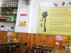大堂-淮南牛肉筋汤(锦辉商城店)