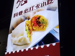 -张果佬年糕卷(科巷店)